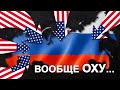 Фильм - Вторжение США В РОССИЮ 2020 (USA invasion of RUSSIA)  Информационная Война Запада! Док фильм