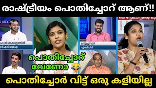 പണ ട കര ത വ ച ച പ ത ച ച റ ണ Chintha Jerome Malayalam Troll