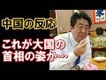 【海外の反応】中国が「安倍首相、夏休みに地元山口に帰り、かき氷を食べる!」と報じる