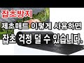 잡초방지. 제초매트 이렇게 사용하면 잡초 걱정 덜 수 있습니다. 잡초제거,잡초 예방,잡초방제, 풀제거, 풀 뽑기, 잡초제거도구, 제초도구, 제초 방법, 부직포 잡초제거, 제초매트