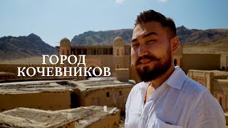 Город кочевников | Алматинская область