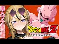 【ドラゴンボール Z カカロット】最終回？ジャンプガチ勢最強ギャルがドラゴンボールをやっちゃうかんね！！！！今回は魔人ブウが復活、悟天とトランクスたちがやばいことに？！【成海ミャオ / #ミクスト】