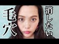 【閲覧注意】毛穴のザラツキがなくなりました。そして、黒ずみ消したい！