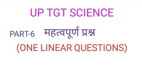 UP TGT SCIENCE ONE LINEAR QUESTIONS PART-6