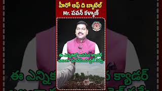 ఈ ఎన్నికల్లో జనసేన క్యాడర్ బలంగా పనిచేసింది,కూటమికి ఓటు ట్రాన్స్ఫర్ జరిగింది-రైజ్ సర్వే #pawankalyan