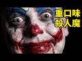極致重口！殺人魔把受害者縫成“藝術品”，2026最新恐怖片，挑戰你的生理極限！【小青】