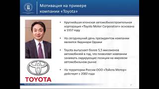 Стужук Д.А. Проект по менеджменту (процесс мотивации в Toyota)