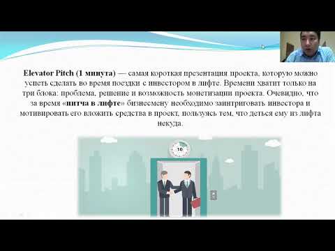 питчинг 11 класс, 1 урок