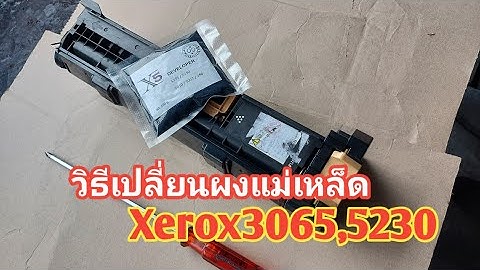 การเปลี่ยนผงเเม่เหล็ก