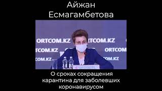 О сроках сокращения карантина для заболевших коронавирусом