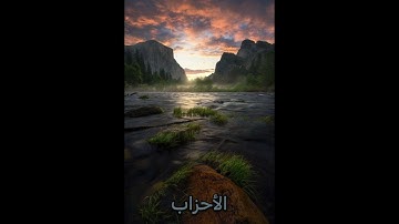عشائية بديعة من سورة الأحزاب | 1444/6/5 الخميس مسجد سطام الهويريني رحمه الله