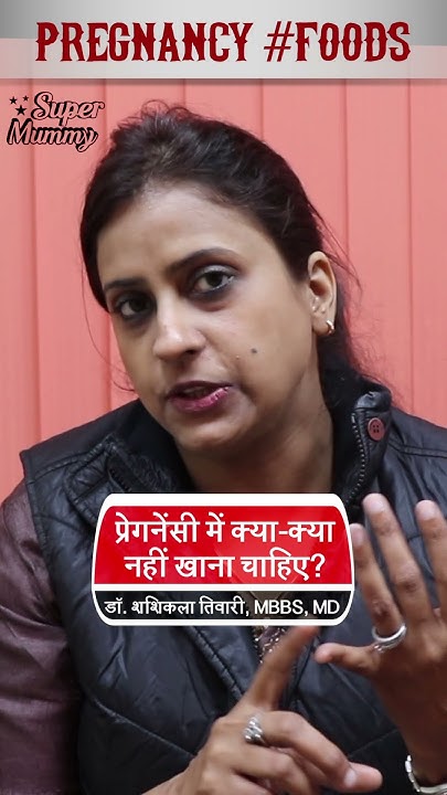 Pregnancy Me Kya Nahi Khana Chahiye | #shorts #pregnancy #pregnancytips