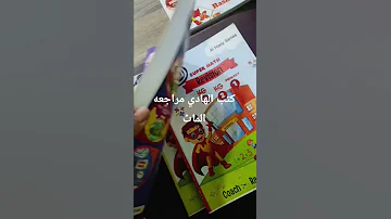 كتاب الهادي مراجعه ماث كي جي وان وتو مع بعض 