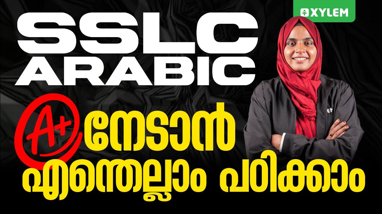 SSLC Arabic | A+ നേടാൻ എന്തെല്ലാം പഠിക്കാം.. | Xylem SSLC