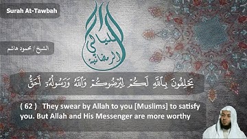 الشيخ محمود هاشم - سورة التوبة من الايه 38 إلى الايه 80
