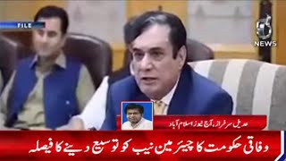 Braking News | Government Decides To Give Extension To Chairman NAB | Aaj News