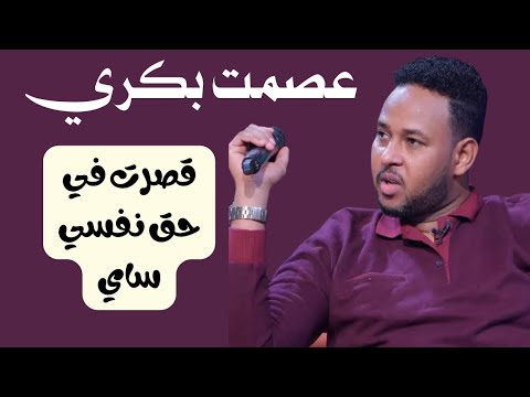 قصرت في حق نفسي ساي الامير عصمت بكري اغاني سودانية