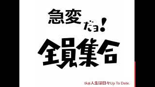 くろたつ先生とピーピーピー暴露するぞ！いぬ君のF〇〇Sセミナー体験報告＆シミュレーション教育について