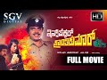 Inspector Kranthikumar | Kannada Full HD Movie | Rebel Star Ambarish, Geetha, Bhavya | Action Movie