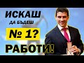 Епизод 11: От беден консултант до предприемач-милионер. Гост Ивелин Михайлов