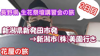 Wハート 青森県西津軽郡鰺ヶ沢町で撮影してきました 葬儀 家族葬 生花祭壇 挿し方 作り方 デザイン コロナ禍で増加傾向の家族葬花祭壇を考える Youtube