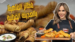 أسرار نجاح العجينة القطنية مع الشيف ديما حجاوي ! _ فاهيتا بالعجين