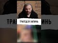 ТРАГЕДІЯ ХАТИНЬ