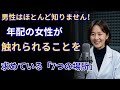 60歳以上の女性なら誰でも、まず最初にここに触れられたいと願っています…｜老後の知恵｜高齢者の性｜幸せな人生｜オーディオブック