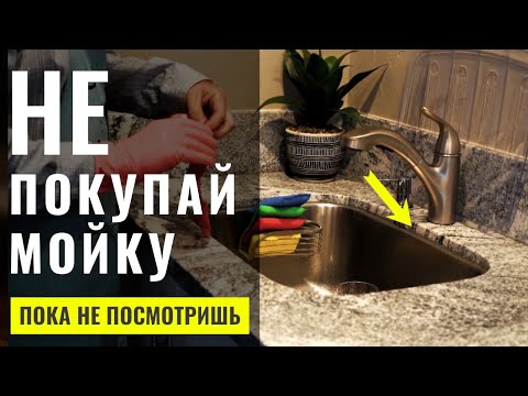 Как выбрать МОЙКУ для КУХНИ- Ошибки и мой личный опыт