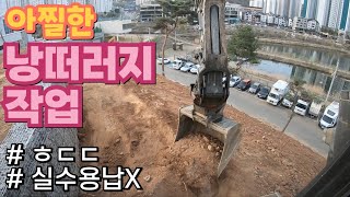 굴착기작업 / 낭떠러지 / 6w