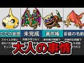 歴代ドラクエ大人の事情に関する物事まとめ【ゆっくり解説】