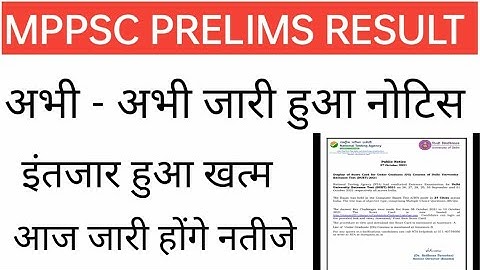 MPPSC PRELIMS RESULT 2020 | MPPSC PRE RESULT KAB AAYEGA