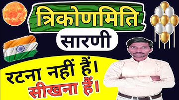 Shocking Trick to Master Trigonometry Tables in No Time!