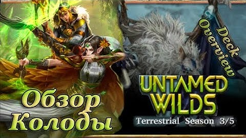 Legendary Game of Heroes: Untamed Rangers deck overview (Untamed Wilds event) 2021/12/01