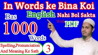 1000 English Words With Hindi Meanings-#3|English To Hindi Meaning|The Meaning In Urdu|Vocabulary