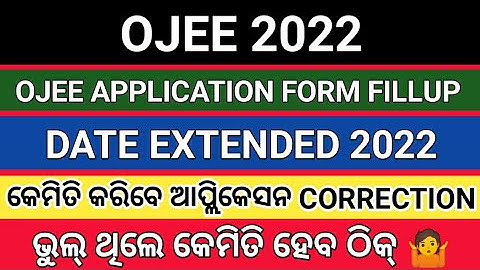 OJEE Application Form Fillup Date Extension 2022 । OJEE Application Form Correction 2022 ।#ojee2022