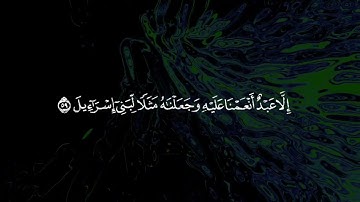 سورة الزغرف بصوت القارئ أحمد المرشود