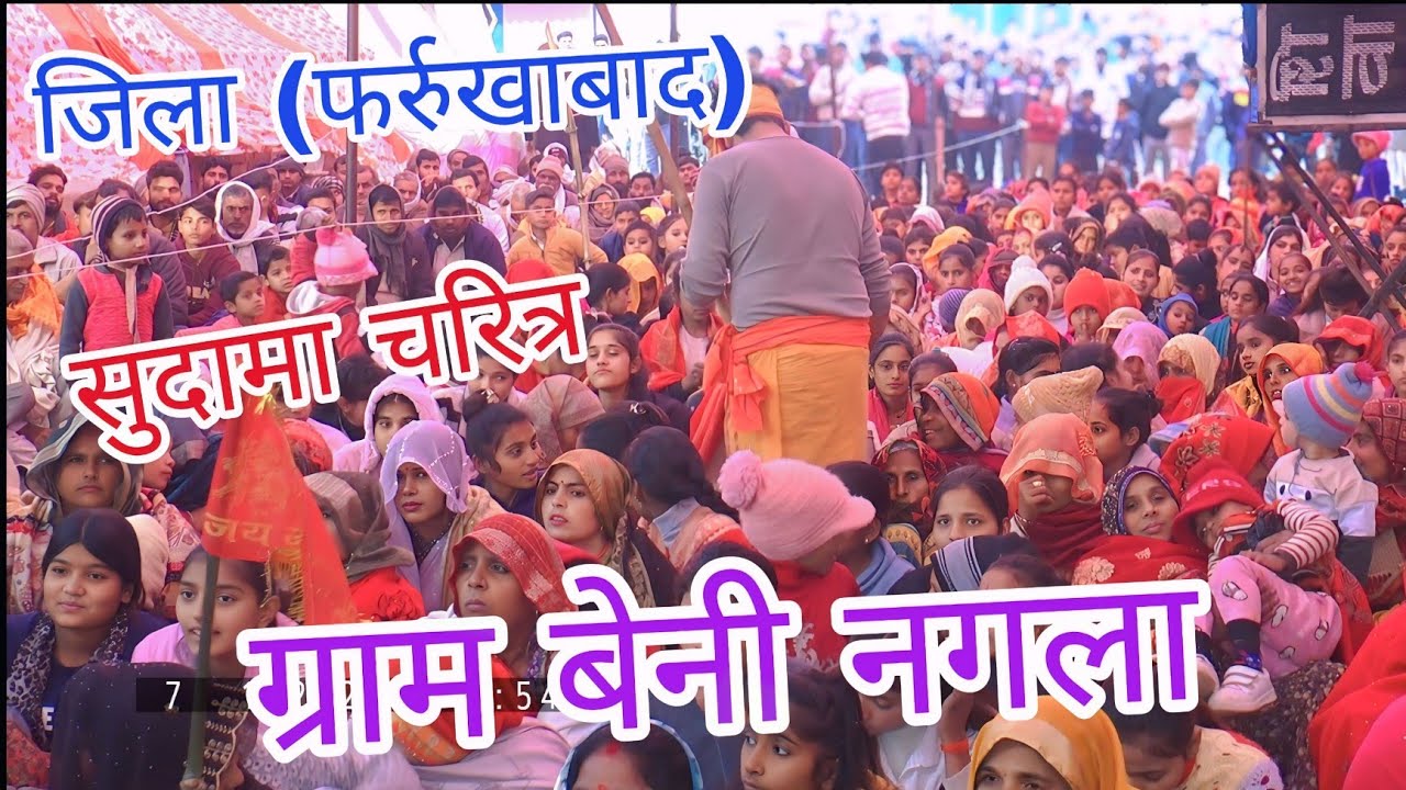 सुदामा की गरीबी ग्राम बेनी नगला जिला फर्रुखाबाद #रजनेश_शास्त्री #viralvideos #trendingsvideos 