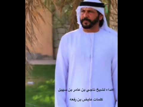 الشيخ ناجي بن عامر بن سهيل بن اسحاق بوعامر جعل عمره طويل