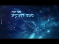 הגאון הינוקא - ניגון &#39;מקור חכמה&#39; | The Yanuka