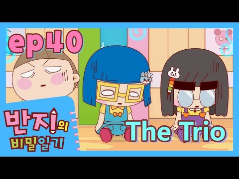 [ Banzi&amp;#39;s Secret Diary English Subtitles ] Ep.40 The Trio! l Funny Cartoon | Animation