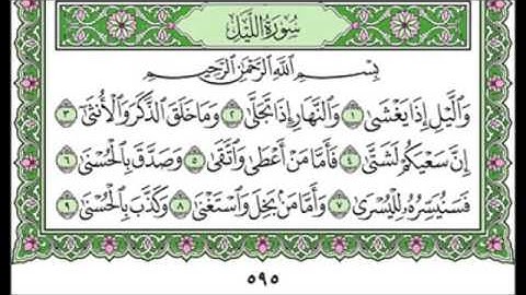 سورة الليل ٩٢ عبد الله عواد الجهني