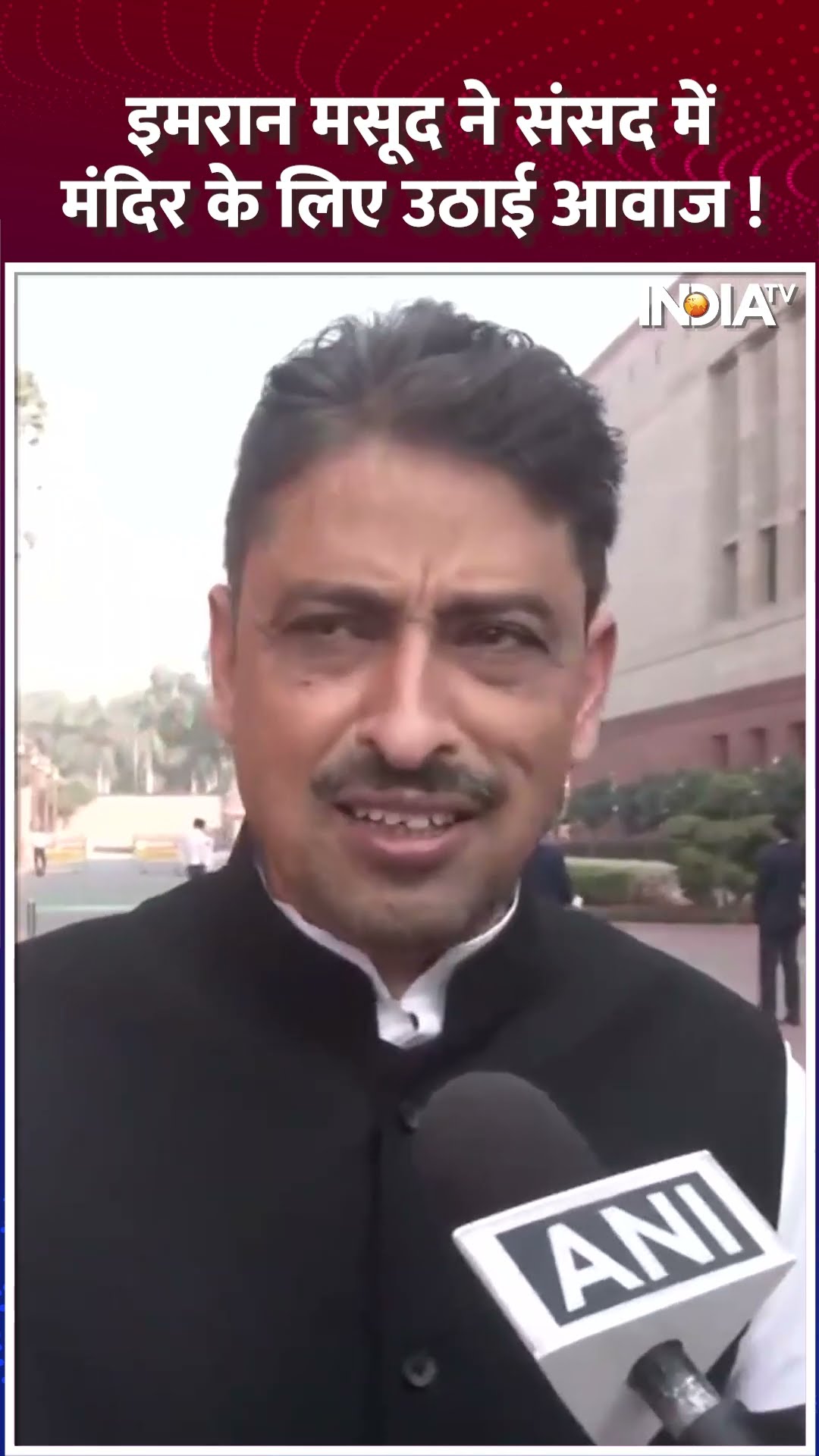 बदल गए #imranmasood के सुर ! संसद के पटल से मंदिर के हक में आवाज |  #wintersession2024 #mandir