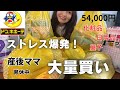 【ドンキ購入品紹介】1ヶ月引きこもってたからたくさん買ってしまいました🔥
