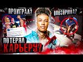 BLUEFACE - КАК ПОТЕРЯТЬ КАРЬЕРУ ЗА ГОД (SHOTTA FLOW 5, THOTIANA, КОНФЛИКТ С ДЕВУШКОЙ)