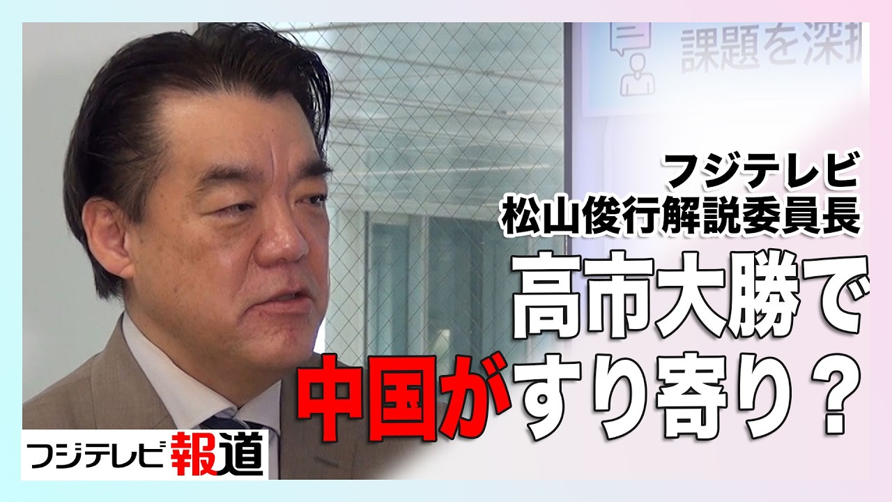 高市自民大勝で中国がすり寄る？アベノミクス解散後との共通点に注目