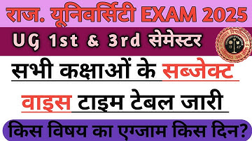 Rajasthan university ug 1st & 3rd semester exam 2025 time table jaari | ru semester exam time table