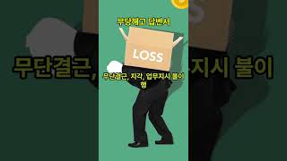 부당해고 답변서
