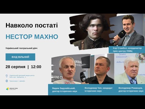 Нестор Махно - ворог росіян і "батько" українців