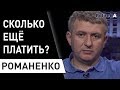 Это опять повторяется! Из-за чего бунтует Розетка: Романенко о протестах ФОПов, Гетьманцев #фразадня